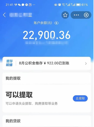 朝阳公积金可以取出来吗（公积金能取出来么）